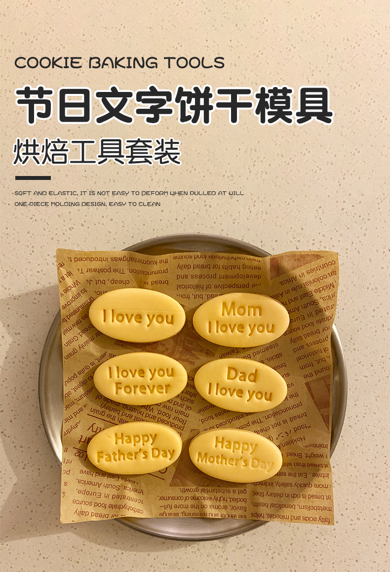 英文祝福语新年节日文字饼干模具父亲母亲节生日小号甜品烘焙工具详情2