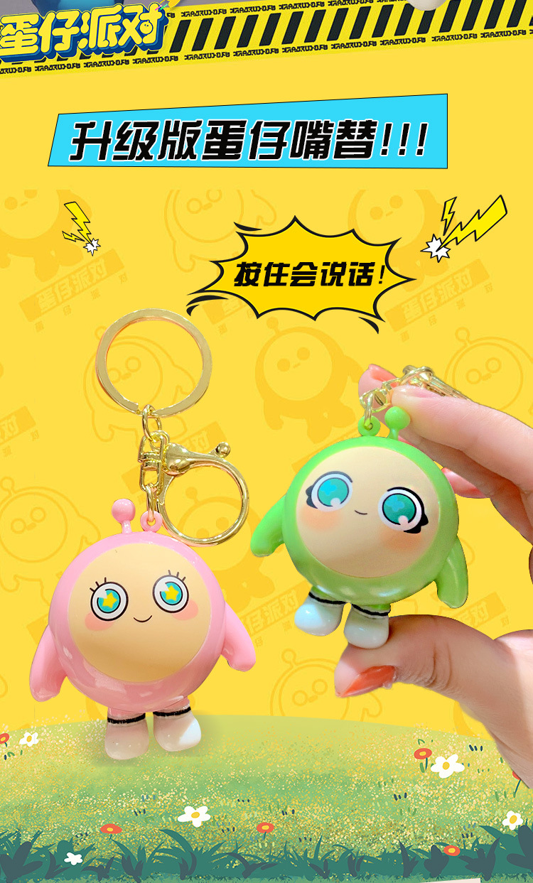 正版发声蛋仔派对钥匙扣挂件会说话的蛋仔玩具汽车包包钥匙链挂件详情3