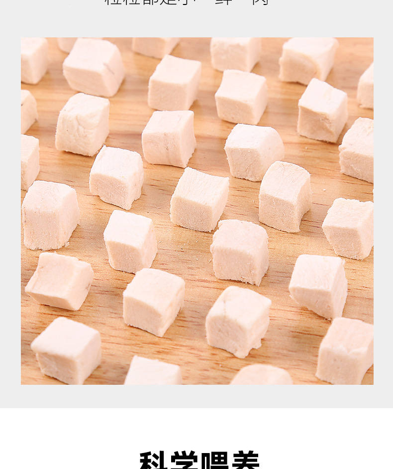 冻干猫零食鸡肉粒50g 狗狗宠物零食鸡胸肉 冻干鸡肉冻干猫粮批发详情11