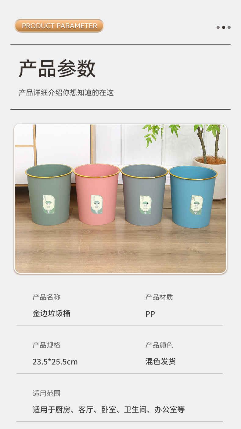 金边垃圾桶家用厨房卫生间垃圾桶家用塑料垃圾桶客厅卧室垃圾桶详情7