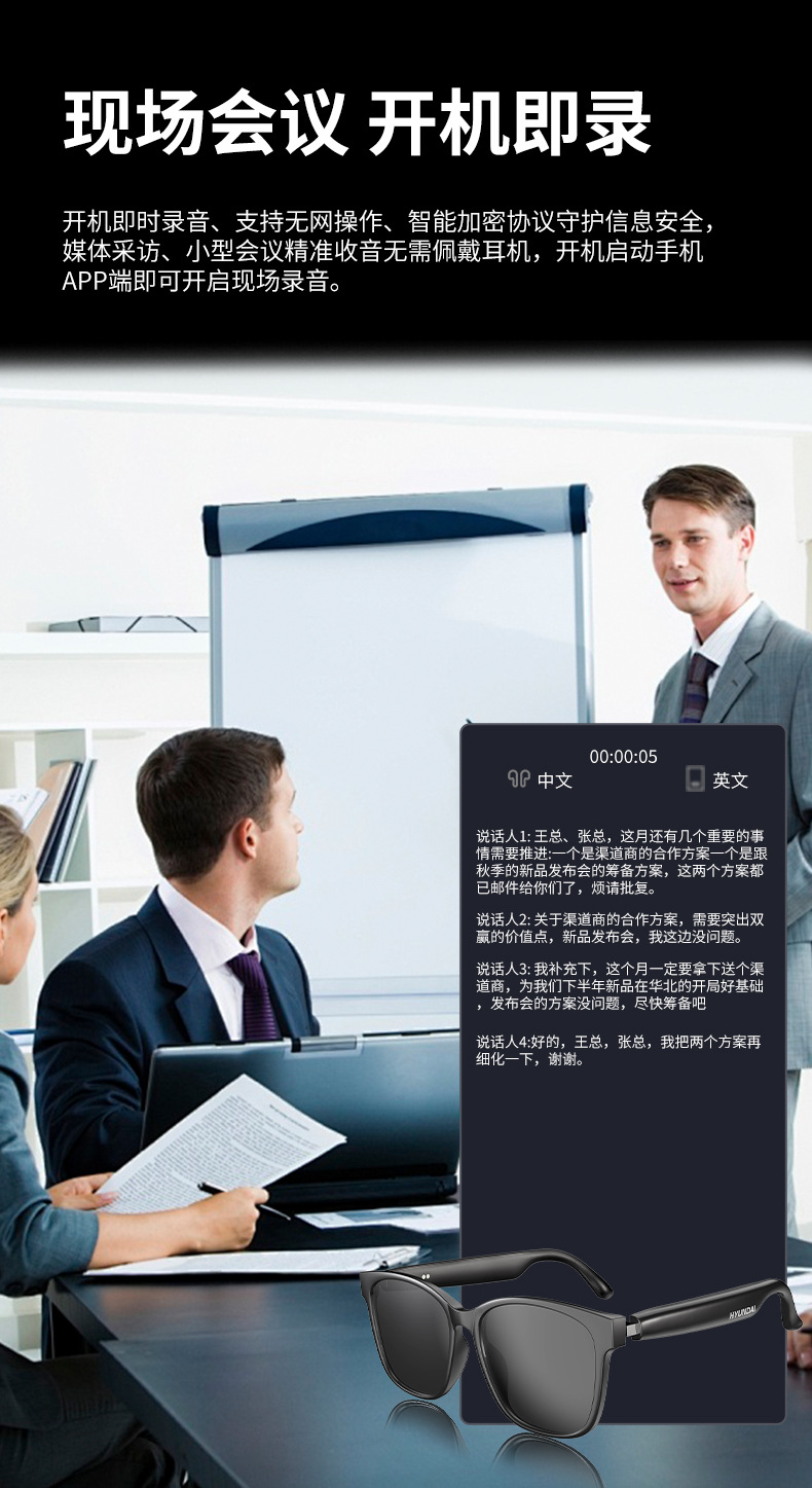 现代HY-C8AI智能翻译无线蓝牙眼镜耳机75国语言实时会议同声传译智能眼镜详情5