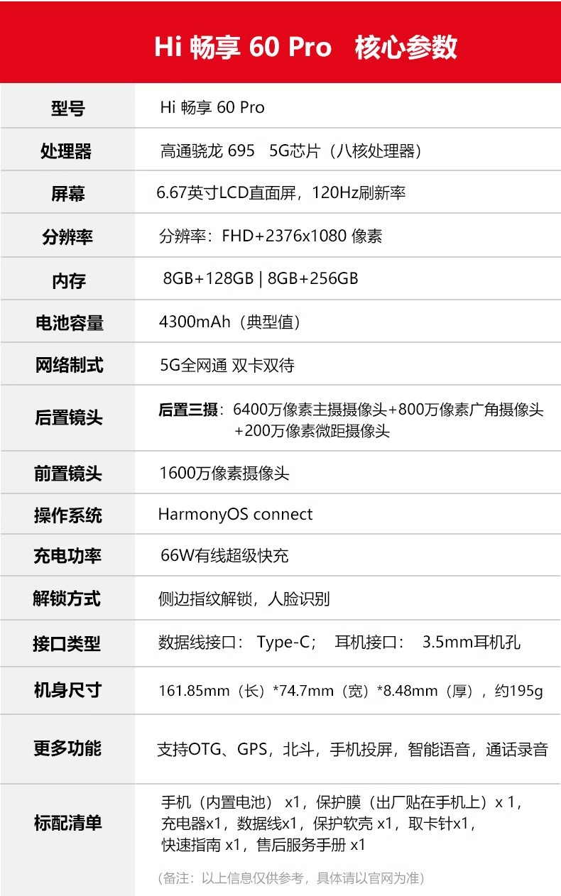 华为智选Hi畅享60/Hi畅享60S/Hi畅享60Pro 全网通5G手机智能 旗舰详情4