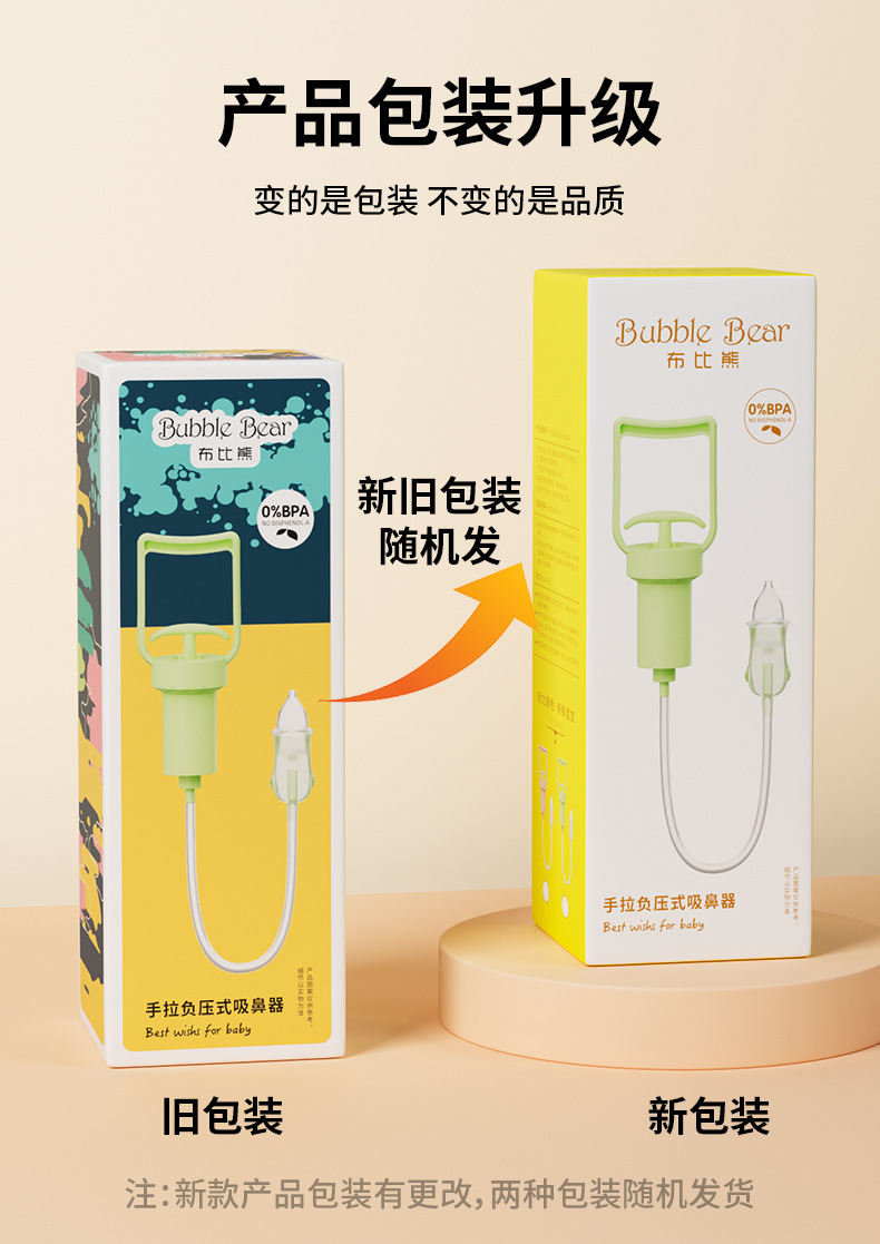 布比熊婴幼儿手拉负压吸鼻器鼻涕鼻屎神器新生家用宝宝儿童防逆流详情1
