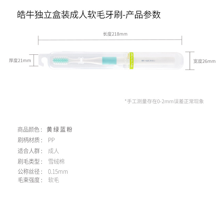 皓牛牙刷软毛成年人家用独立旅行盒装高端扬州百货超市牙刷批发详情10