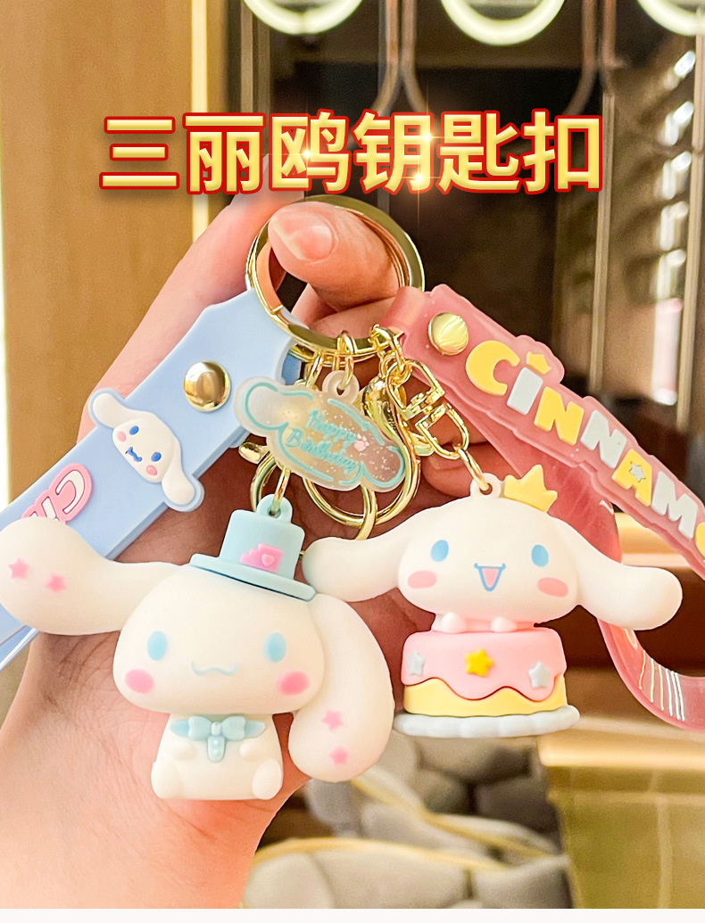 创意三丽鸥大耳狗钥匙扣挂件小饰品库洛米钥匙链挂饰小商品小礼品详情1