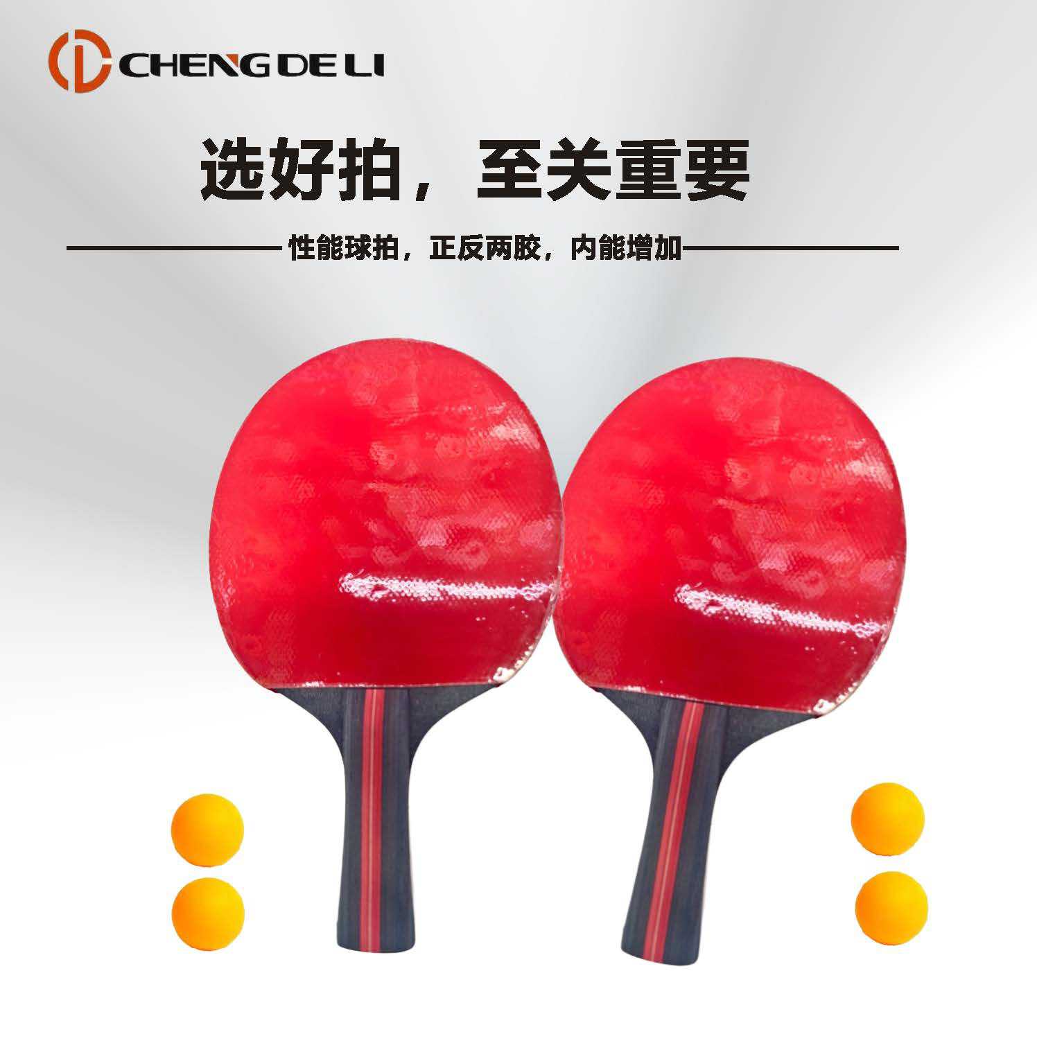 诚得利工厂直销乒乓球拍套装两只青少年儿童训练用双拍运动户外乒乓球用品详情1