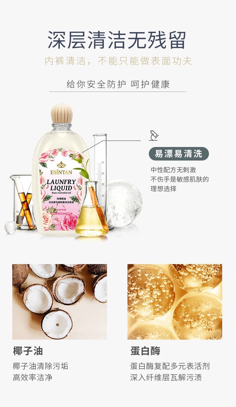 厂家批发内衣专用洗衣液抑菌去污清洗液家用装现货女士洗内衣裤清洁液详情7