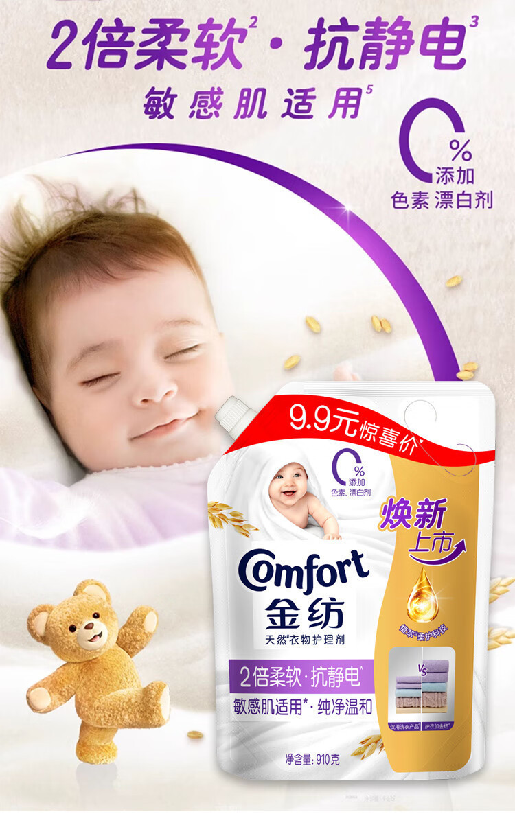金纺柔顺剂衣物护理剂薰衣草香持久留香衣物香香柔软防抗静电910g详情8