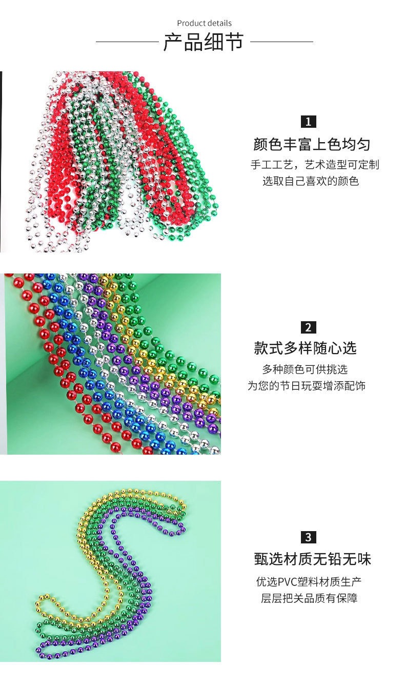 狂欢节饰品派对项链新奥尔良项链派对彩色珠链塑料装饰品批发详情3