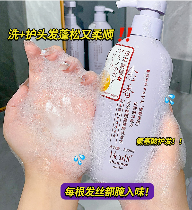 Cross-border exclusive Meishifei Hair Care and Body Wash Set, Japanese Late Cherry Blossom Nianxiang Amino Acid Shampoo and Conditioner pic 6