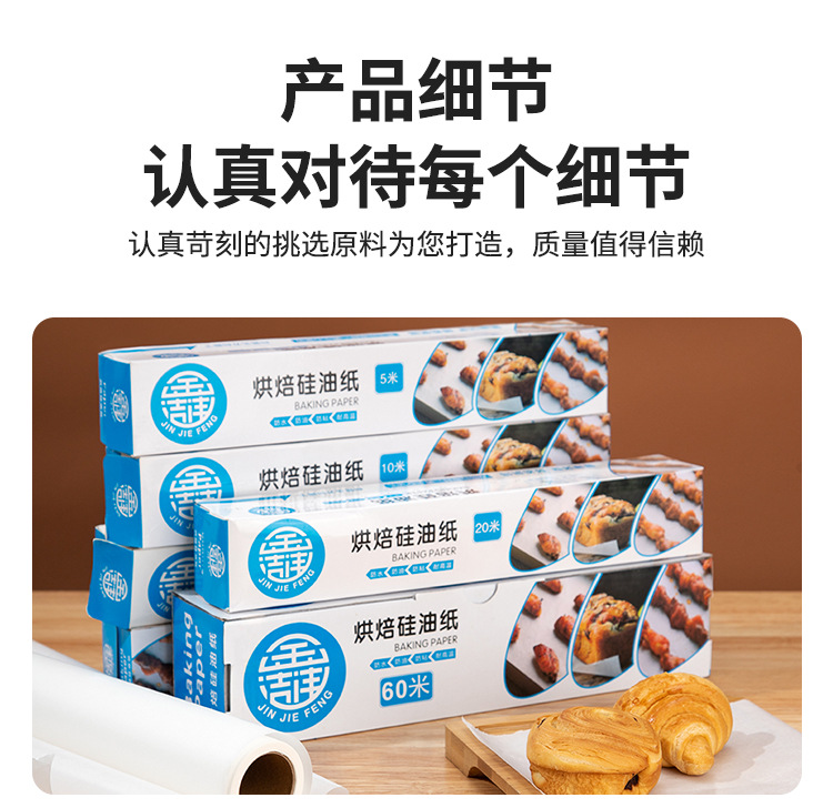 食品硅油纸烧烤盘垫纸家用烘焙烤箱纸吸油耐高温双面用卷装硅油纸详情5