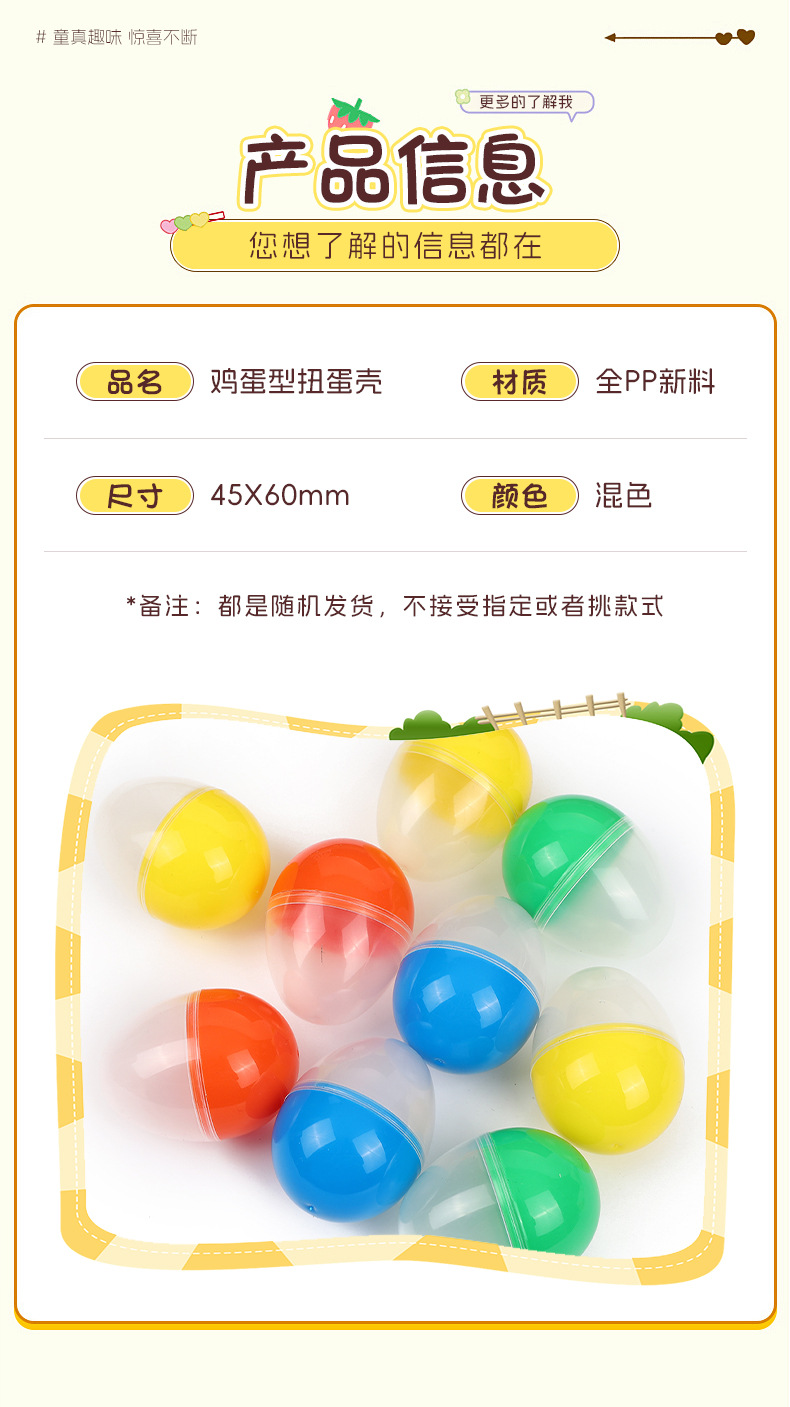 鸡蛋款45*60mm扭蛋球壳开口鸡蛋型空扭蛋壳扭彩色半透明扭蛋球壳详情2