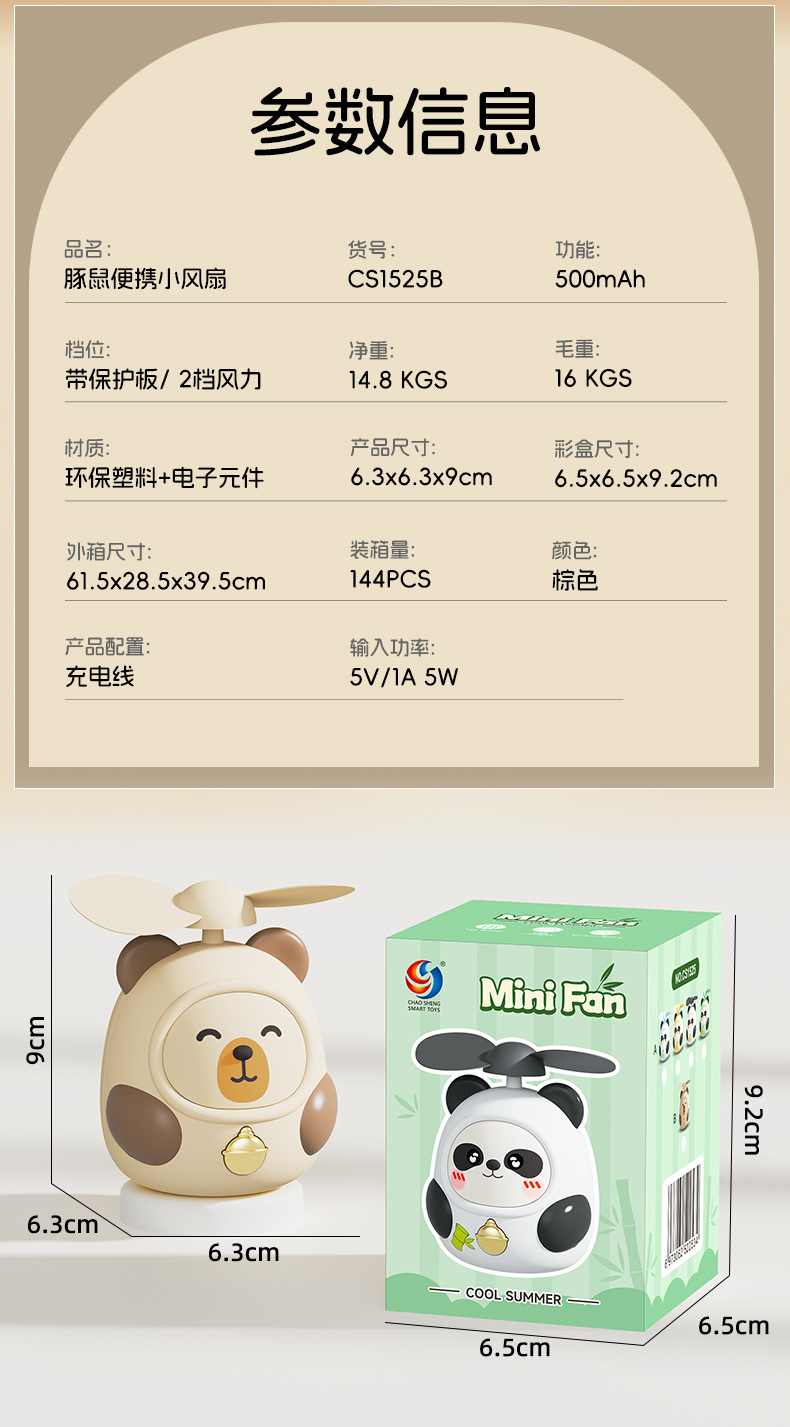 哇噢定制萌趣豚鼠手持小风扇卡通儿童六一充电风扇礼品便携式赠品详情7
