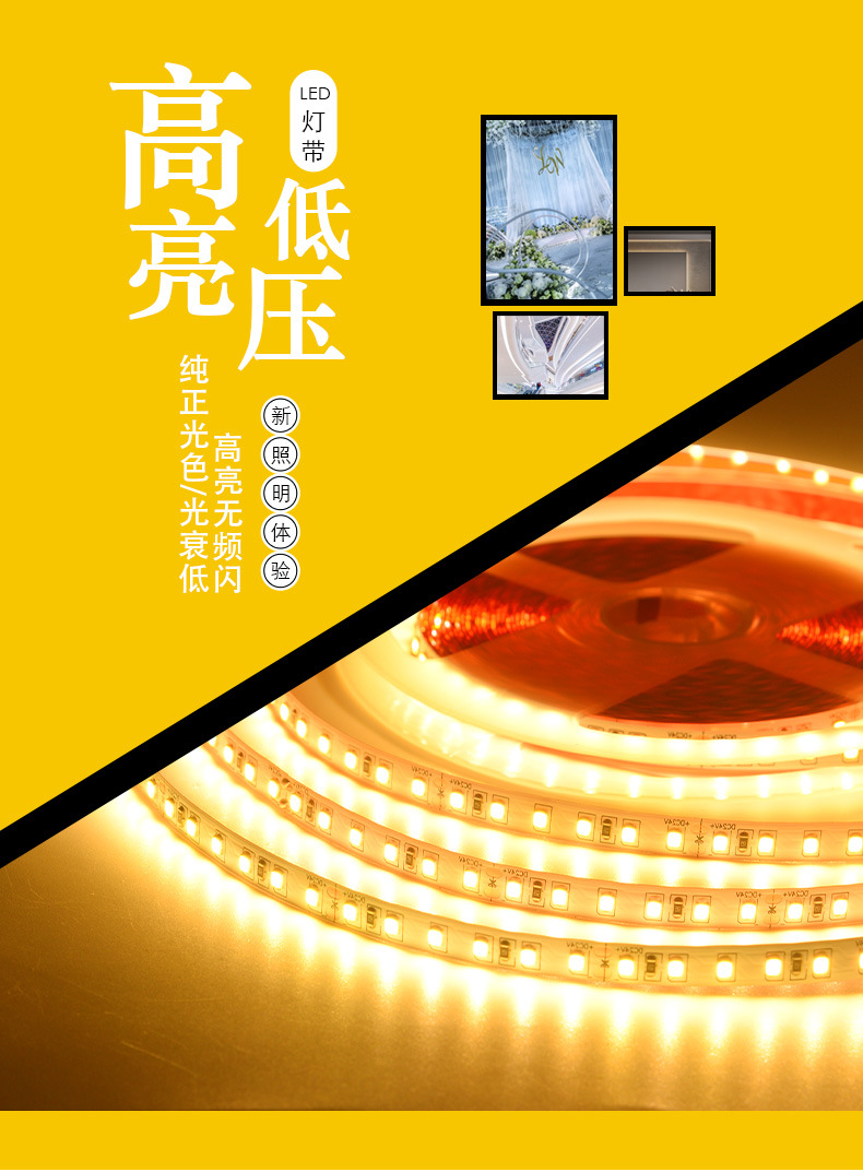 LED低压灯带24V2835贴片自粘120灯家装吊顶橱柜高显指线形灯条详情1