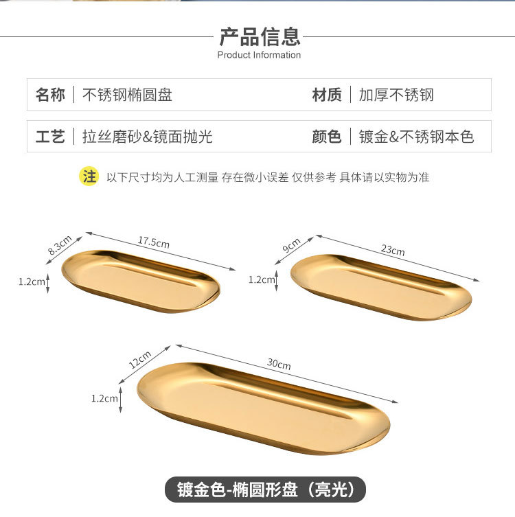 Retro 304 stainless steel golden oval plate, commercial towel plate, ins jewelry plate, dessert tray, snack plate pic 6