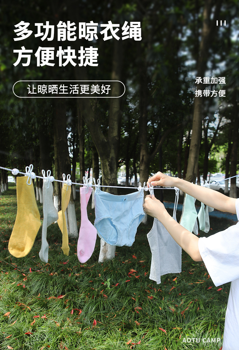 旅行晾衣绳酒店便携晾衣服神器户外防风宿舍阳台室内挂衣绳免打孔详情1