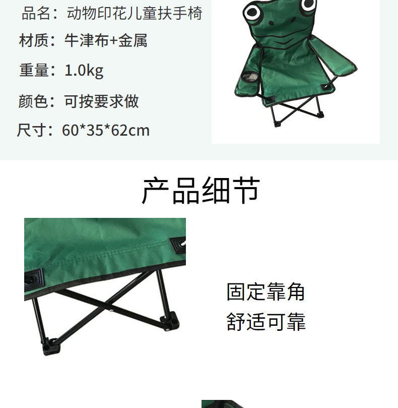 便携折叠沙滩椅带靠背可爱卡通动物印花儿童扶手椅定制款详情5