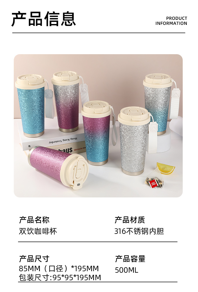 高颜值冰花漆双饮咖啡杯316不锈钢保温杯商务伴手礼车载渐变水杯详情8