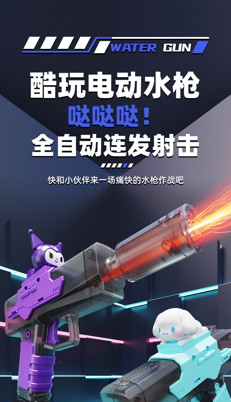 网红新款火光自动冰鼠回趟电动水枪喷水连脉高压连发水枪儿童玩具详情16