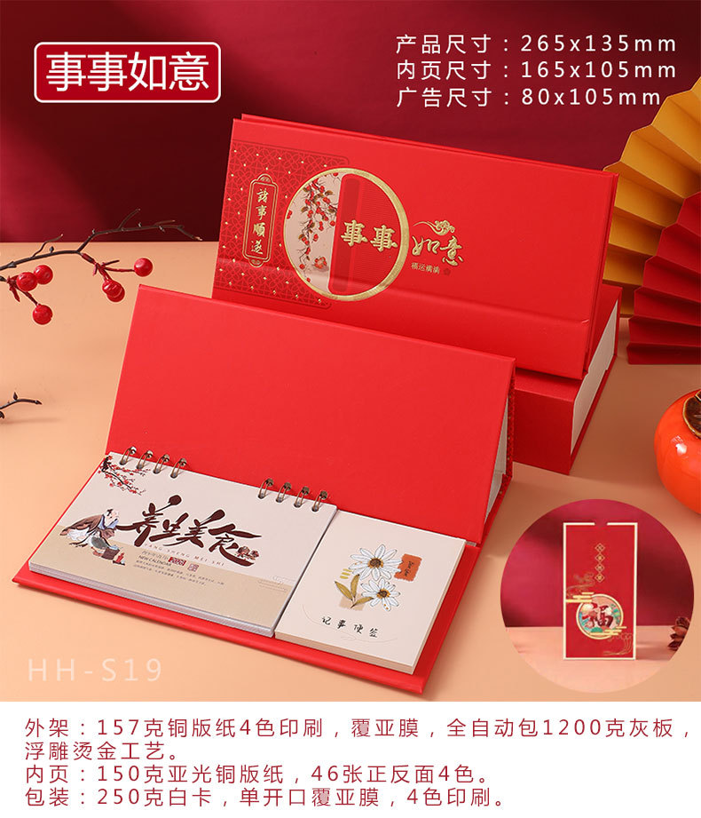 舟舟月历2026马年小号精美记事周历马年吉祥国学诗词办公记事台历详情2