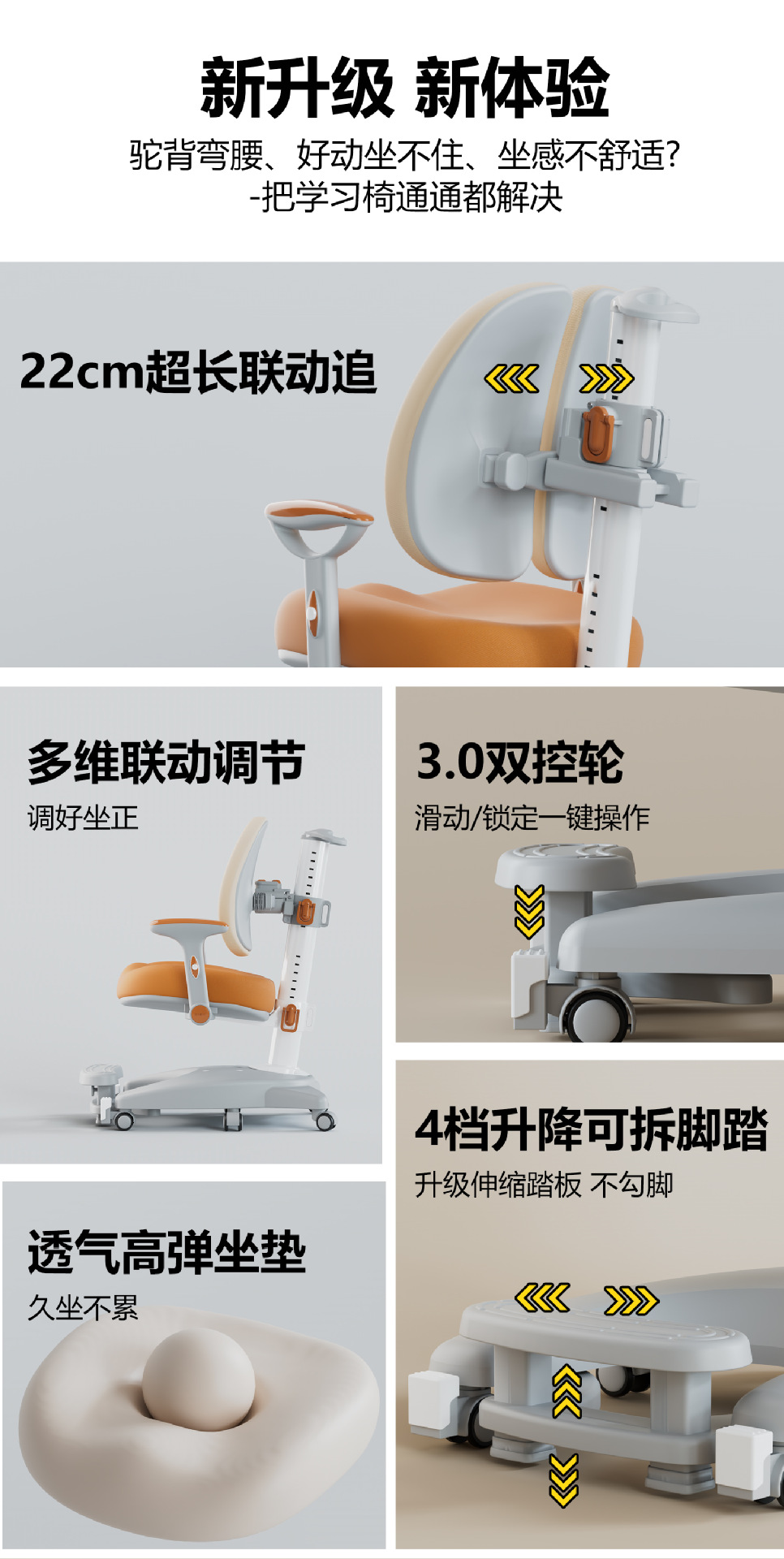 儿童学习椅中小学生人体工学椅自动追背可升降椅学生椅子靠背座椅详情2