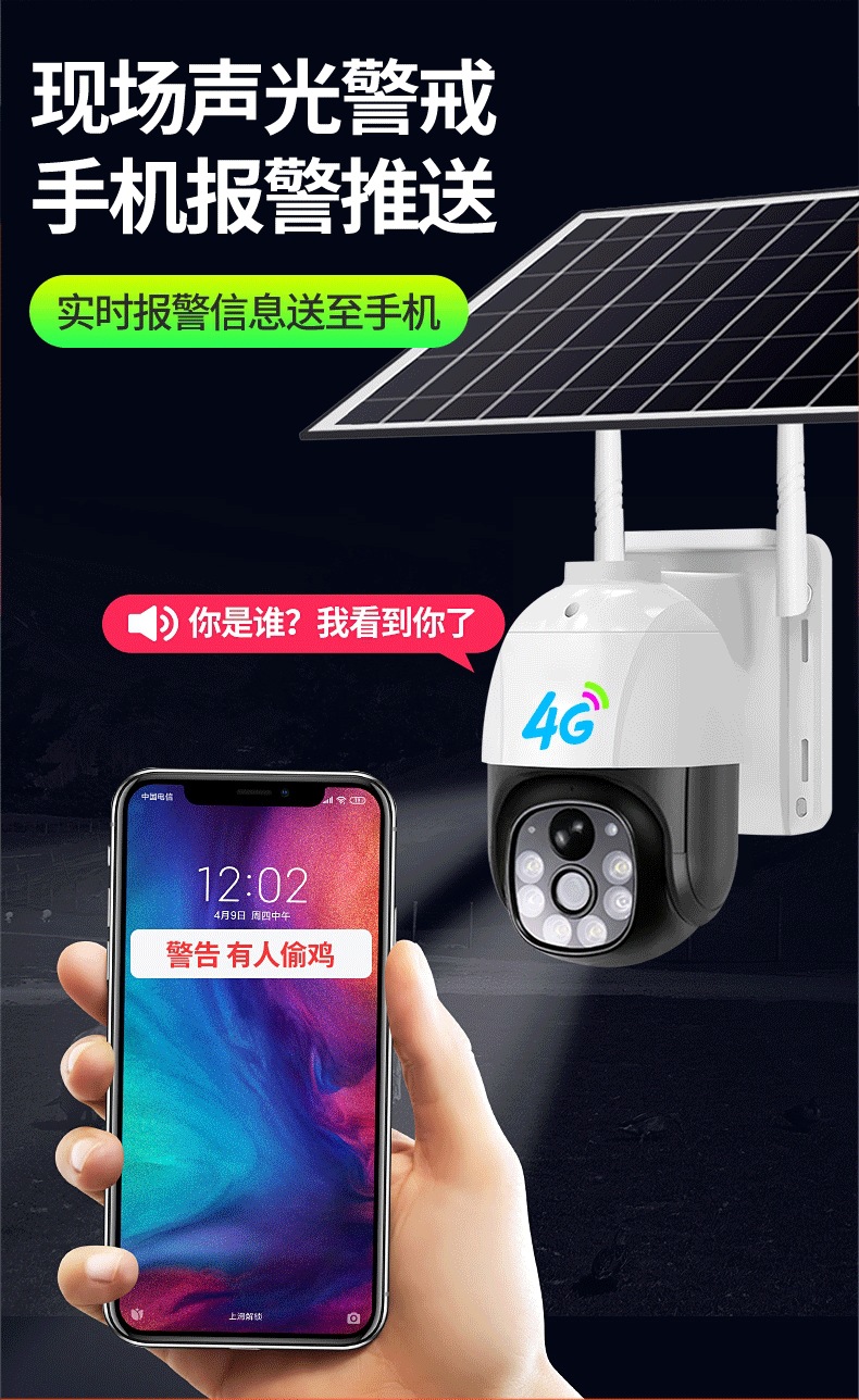 4G太阳能摄像头户外免插电高清智能低功耗球机Solar PT义乌直供详情11