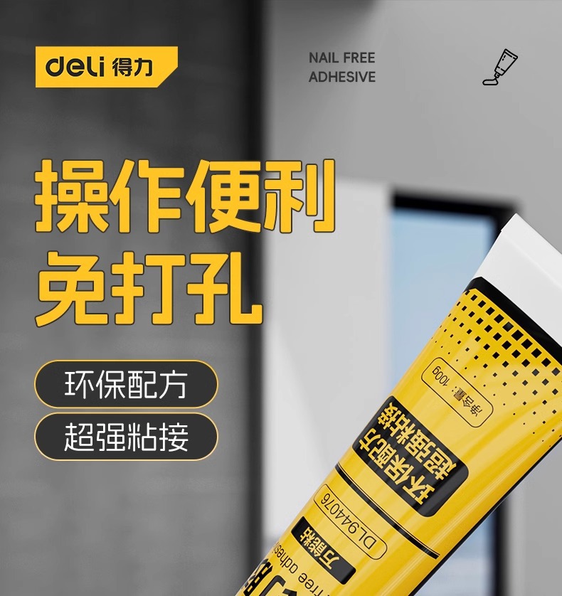 得力免钉胶强力胶可粘木材金属玻璃瓷器胶水固定胶卫生间免打孔详情3