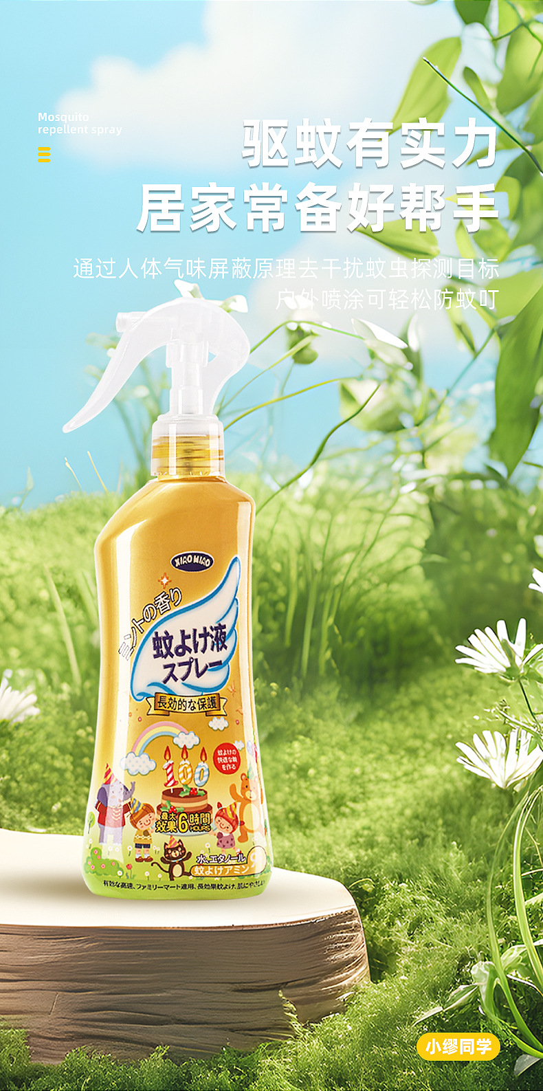 哇噢定制驱蚊液无味儿童花露水户外露营便携驱蚊喷雾野外驱蚊水详情8