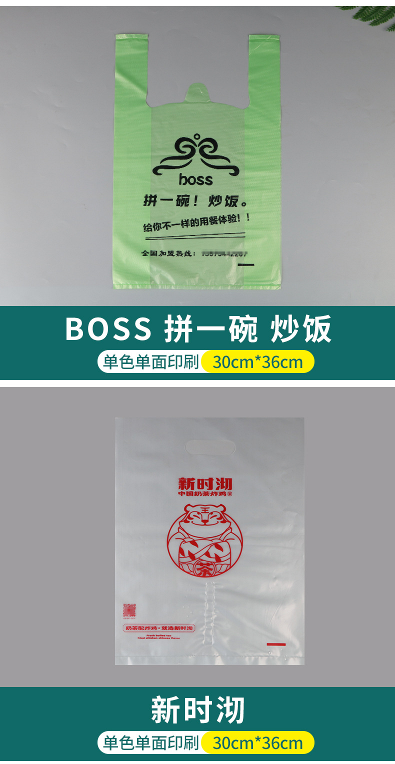 塑料袋定制超市购物袋透明袋子食品袋外卖打包袋定做方便袋背心袋详情21