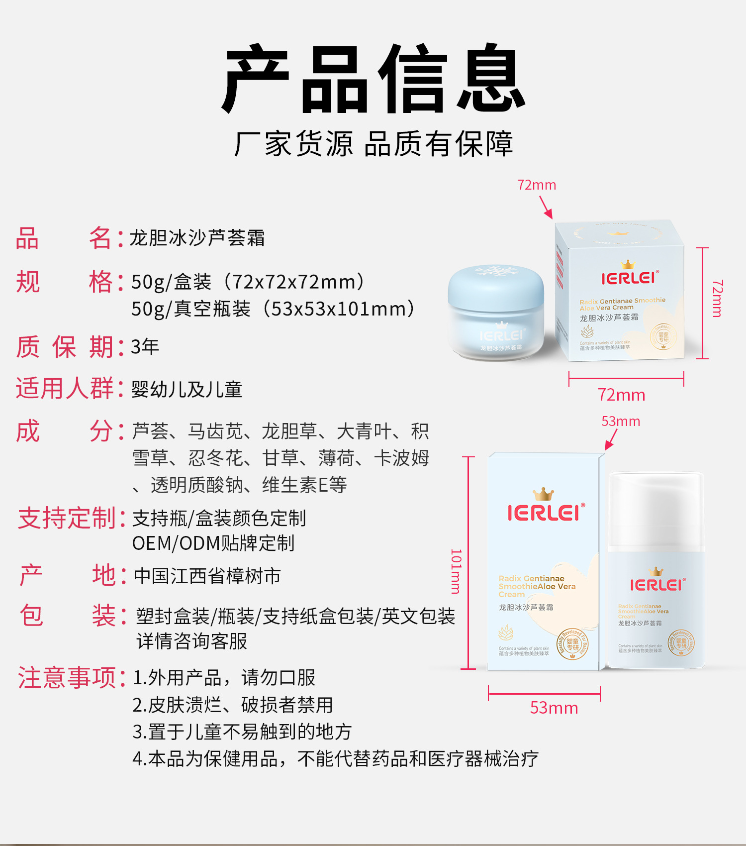 医儿乐IERLEI龙胆冰沙芦荟霜补水保湿滋润凝胶护肤产品批发详情8