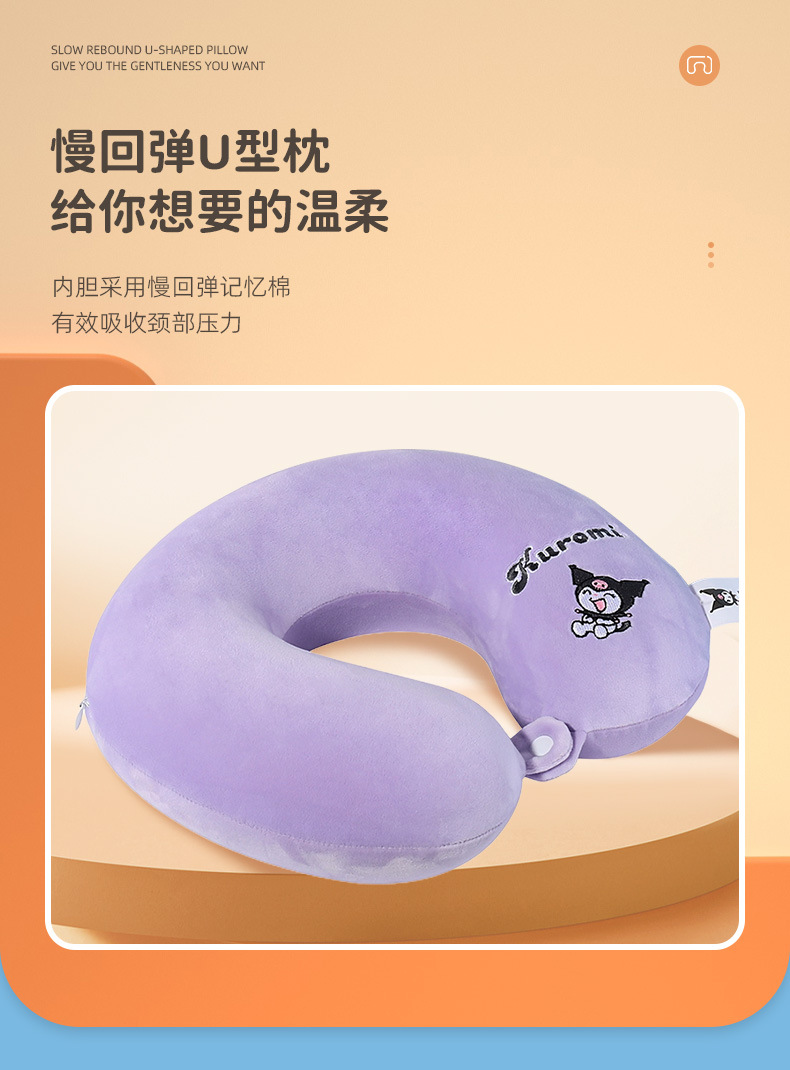三丽鸥正版授权 u型枕库洛米玉桂狗帕恰狗办公旅行可爱卡通护颈枕详情10