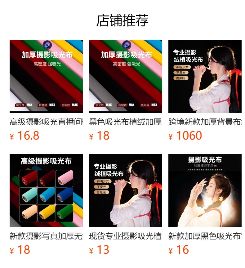 跨境现货直发黑色吸光布黑幕拍摄道具直播反光布背景布不反光哑光详情10