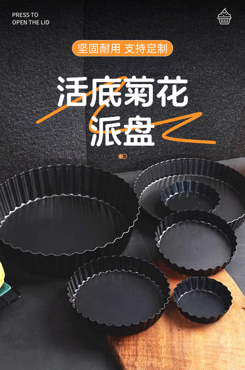 盘活不寸披萨盘烘焙工具塔派烤箱烤盘粘6寸底挞苹果派菊花用模具详情6