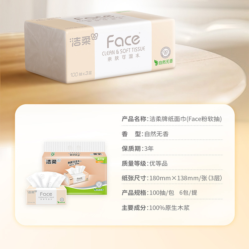 洁柔山室茶花抽纸100抽纸巾家用面巾纸大包大箱批餐巾纸卫生纸巾详情11
