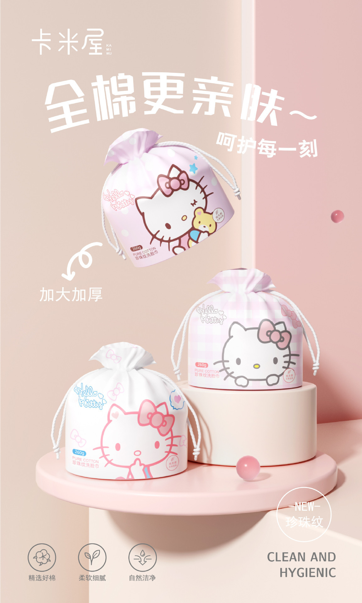 三丽鸥KT洗脸巾悬挂抽取式珍珠纹美容院洗脸巾干湿两用棉柔巾批发详情10