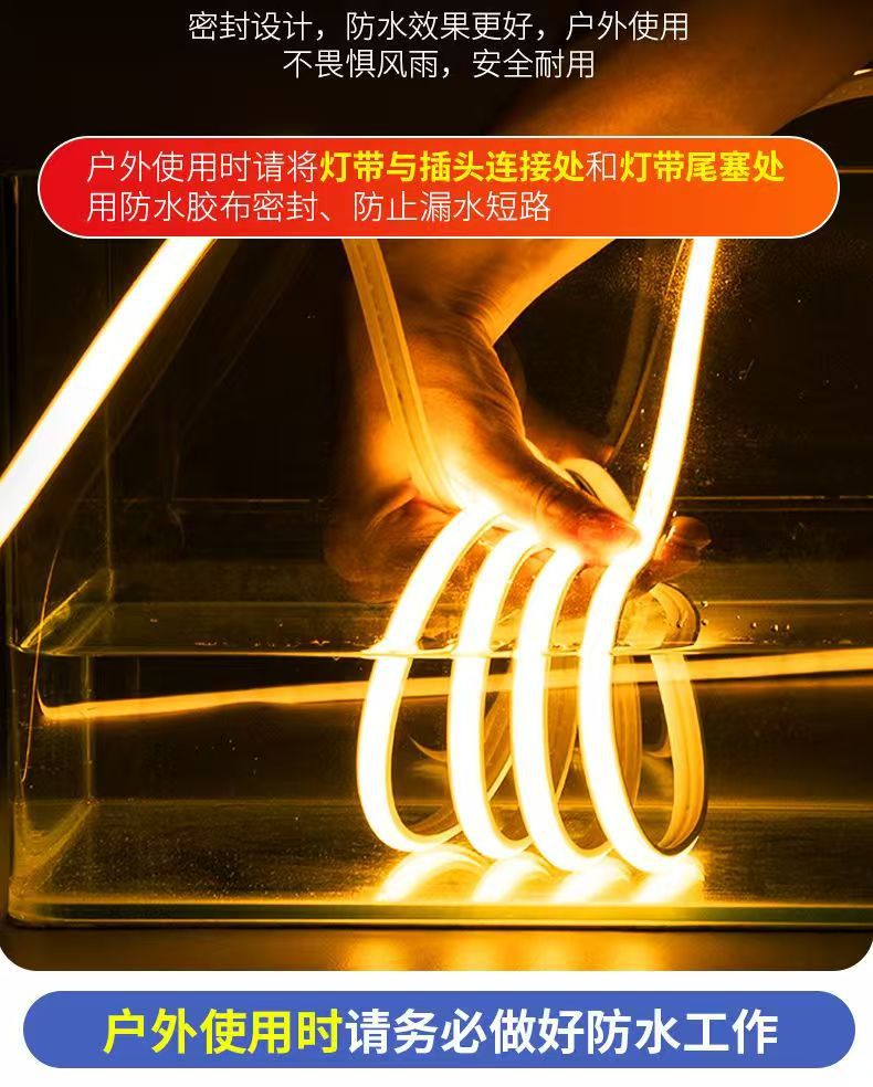 cob灯带超亮220V高压户外防水家用客厅吊顶氛围高亮LED照明软灯条详情10