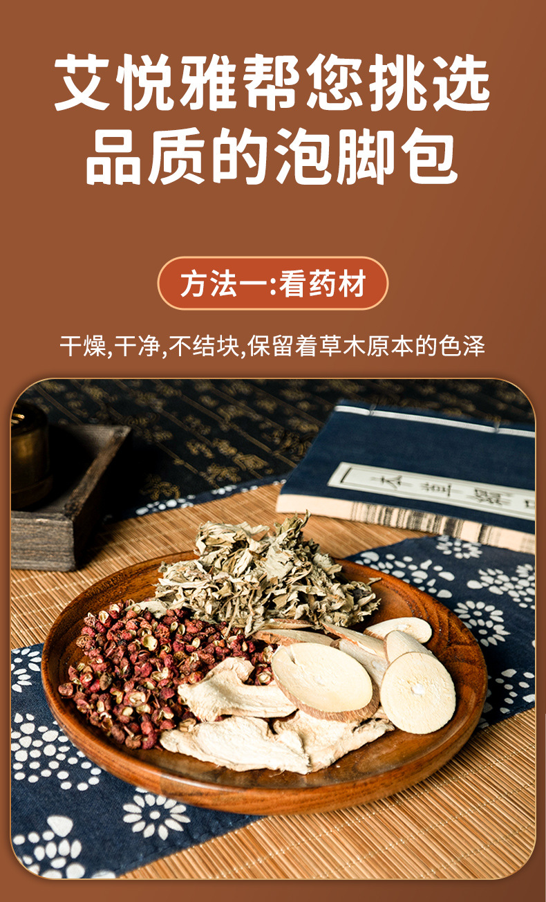 姜艾足浴包 艾叶老姜花椒草本泡脚包 厂家批发艾草包花椒泡脚药包详情15