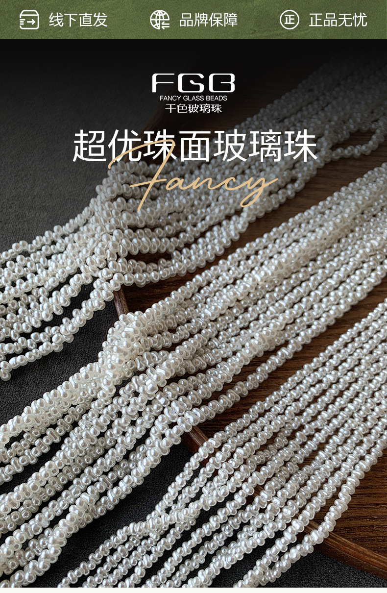 FGB千色超优650色米白色珍珠面玻璃米珠手工diy饰品串珠材料散珠详情1