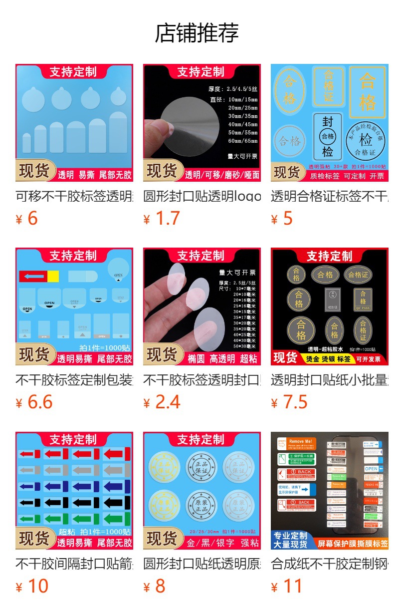 不干胶标签超强粘透明封口贴长方形logo二维码制作广告贴纸定制详情1