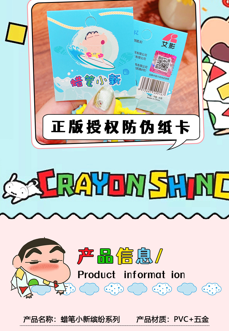 正版卡通蜡笔小新缤纷钥匙扣公仔挂件女情侣包包钥匙链挂饰小礼品详情8