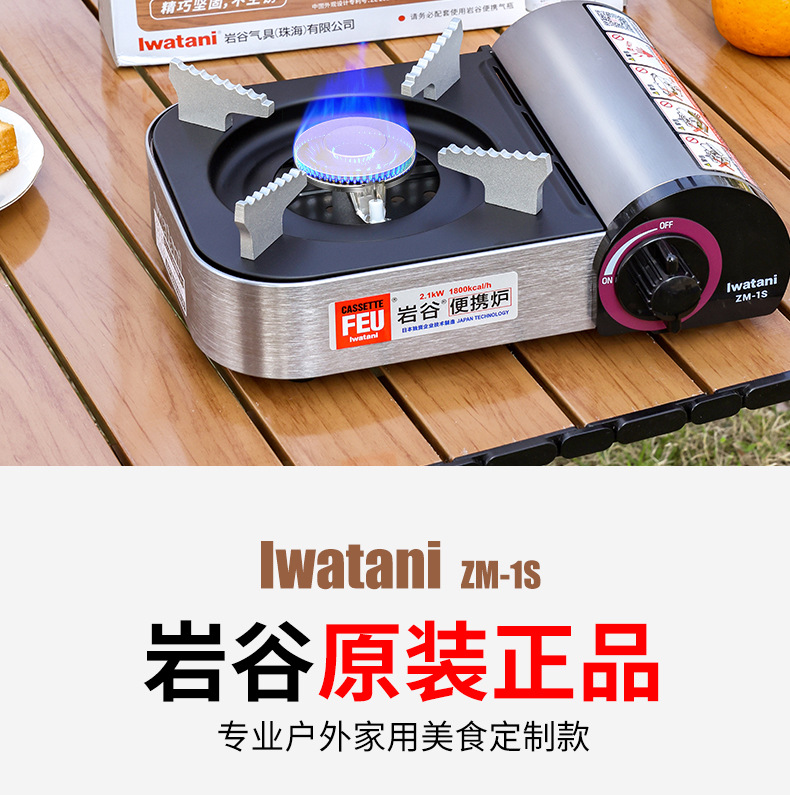 岩谷卡式炉ZM-1S迷你卡士炉便携烧烤炉子户外燃气卡磁炉卡斯炉详情2