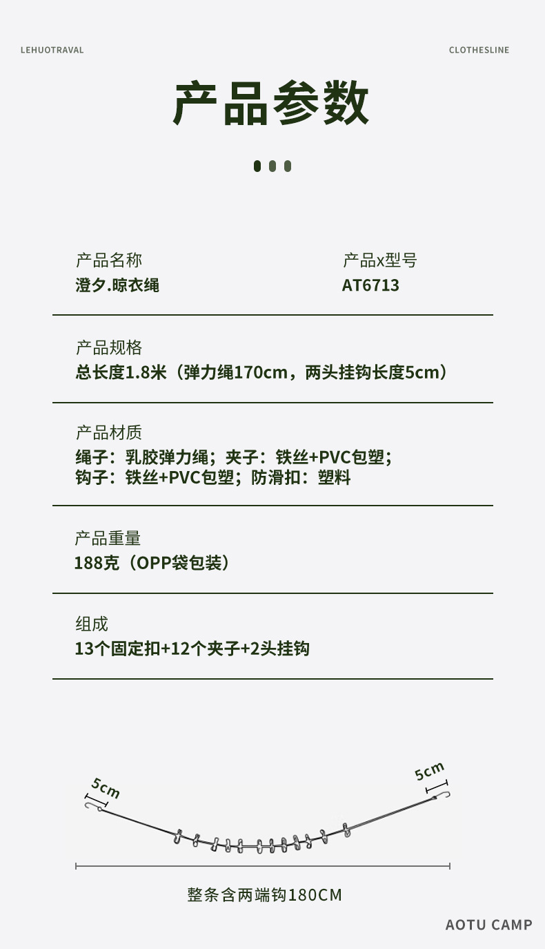 旅行晾衣绳酒店便携晾衣服神器户外防风宿舍阳台室内挂衣绳免打孔详情13
