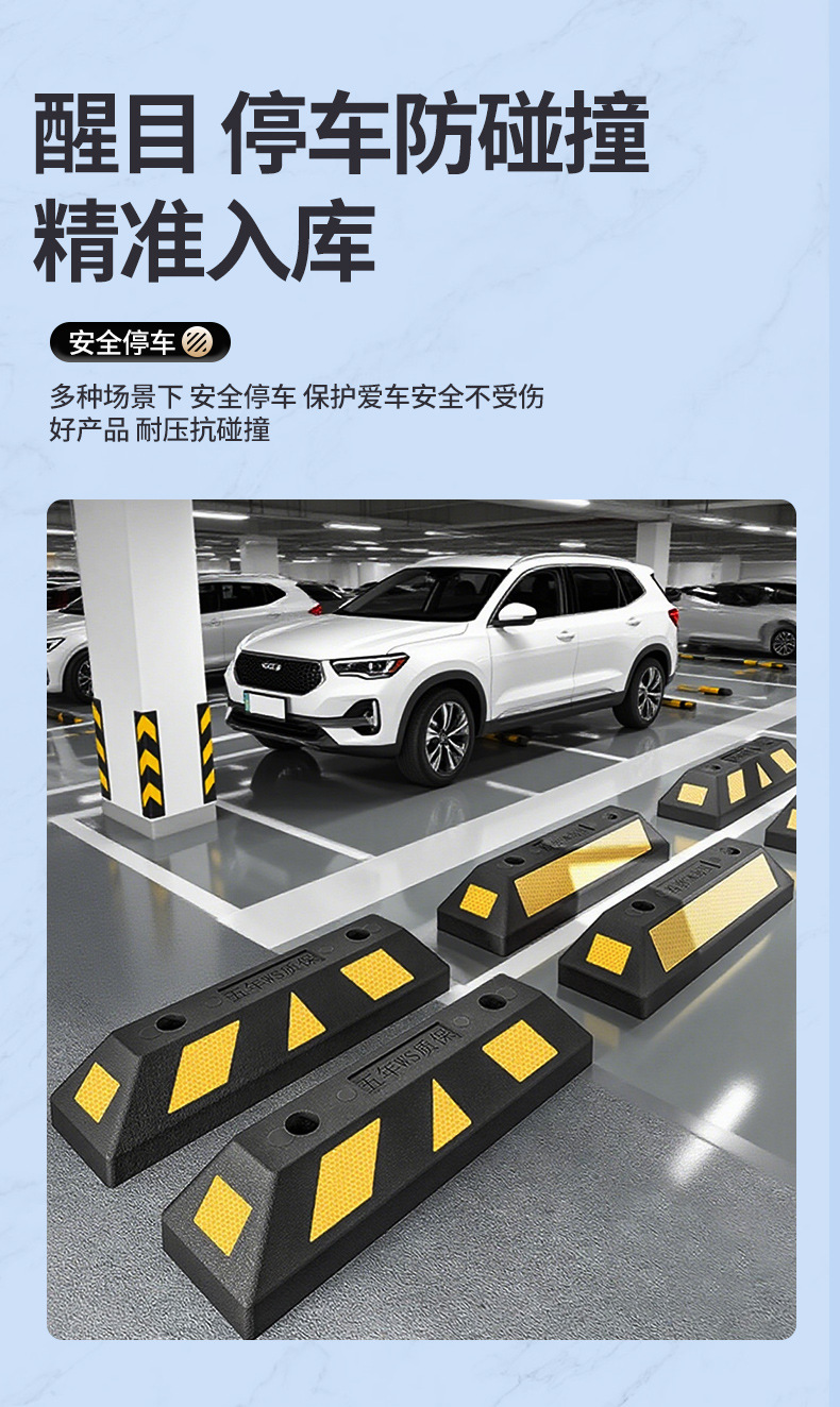 橡塑定位停车位挡车器汽车车位车轮地挡限位器阻挡胎橡胶止退器详情5
