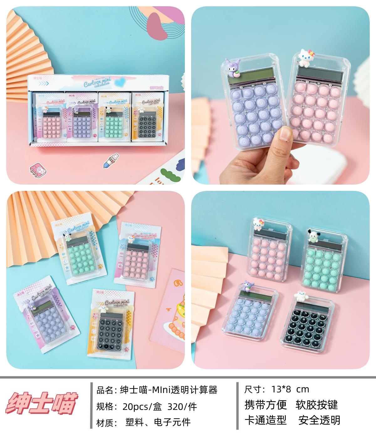 计算器创意可爱卡通透明学生办公文化用品高颜值迷你便携计算机详情2