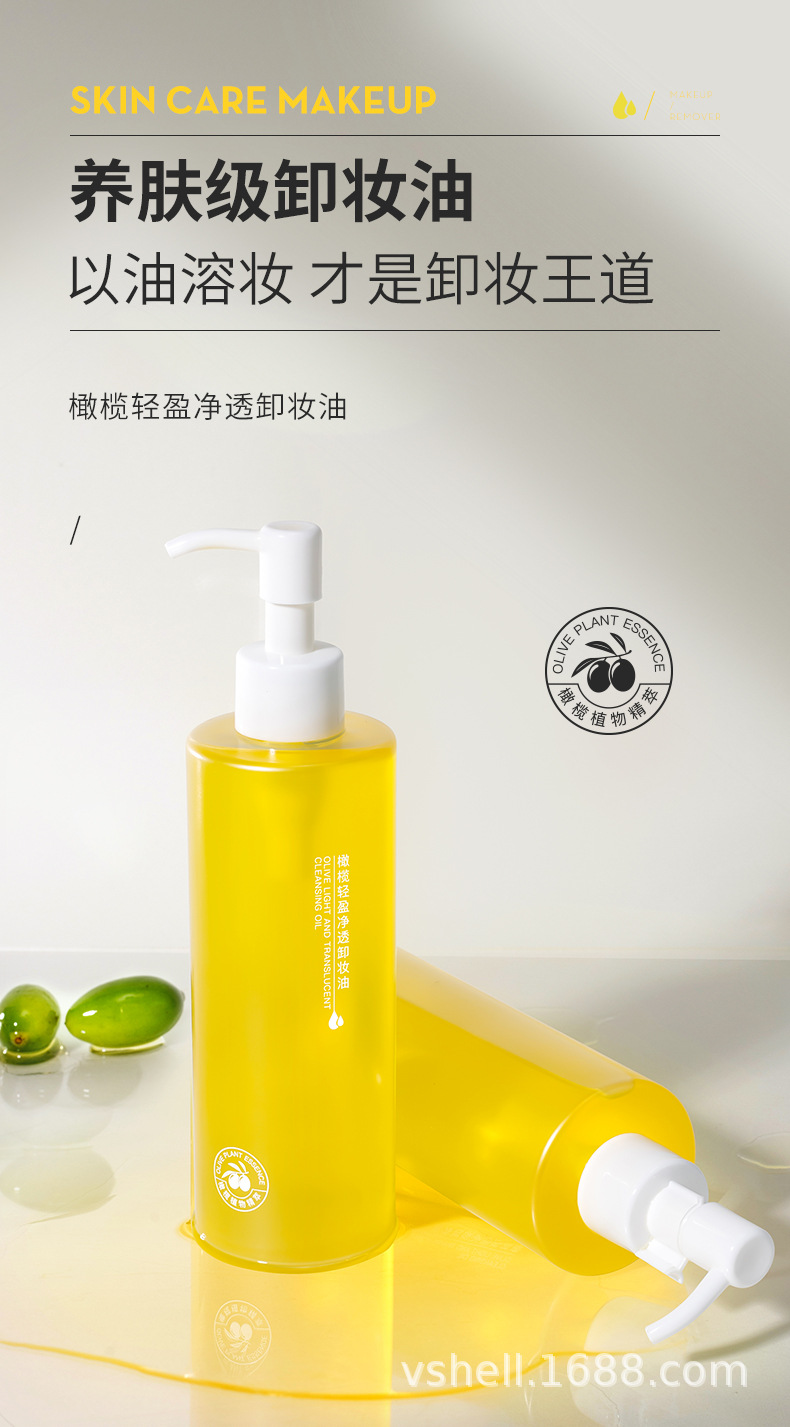 植贝橄榄轻盈净透卸妆油250ml 清爽清洁温和卸养眼脸唇三合一批发详情1