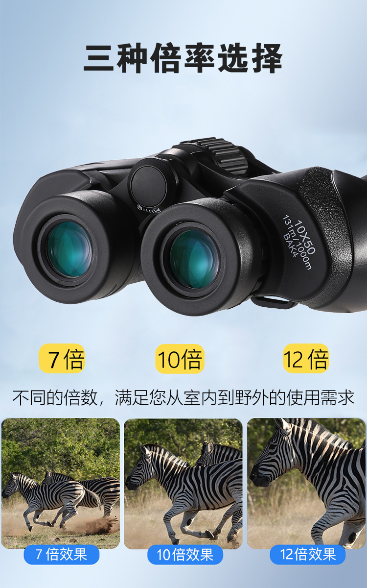 10X50双筒望远镜批发户外高倍高清微光夜视防水防震航海望眼镜详情4