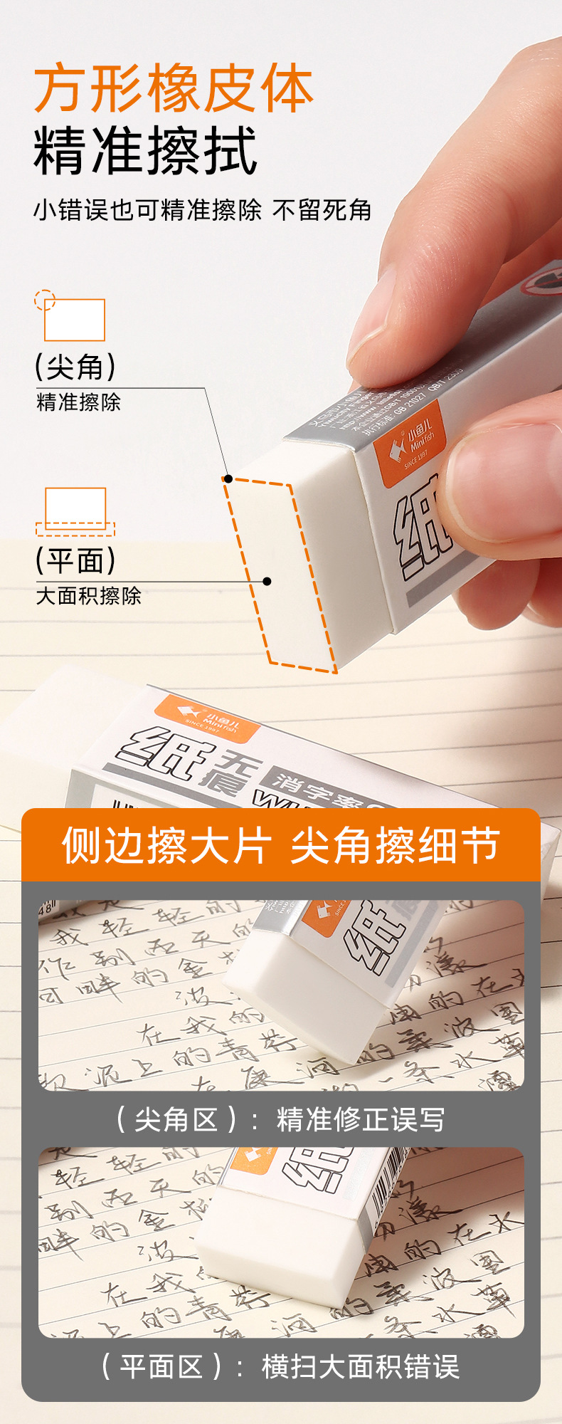 小鱼儿学生用2B纸无痕白色大号橡皮擦考试美术绘画擦字成线干净详情4
