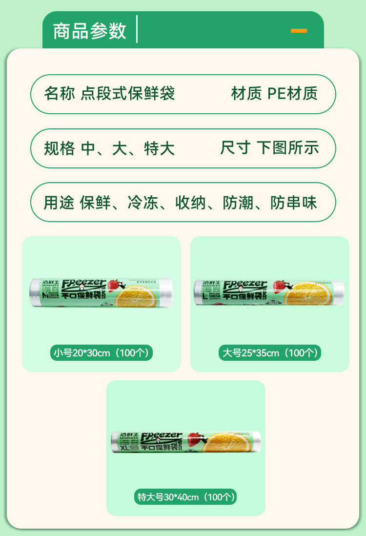 保鲜袋食品级家用冰箱一次性连卷袋点断厨房分装塑料袋食品袋详情4