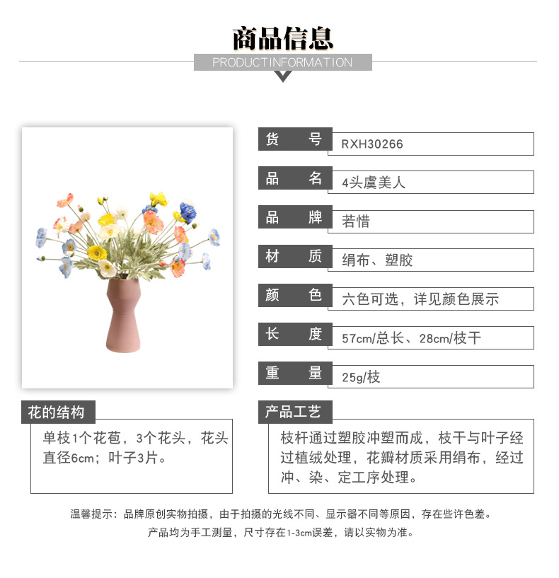 高端北欧ins虞美人仿真花绿植轻奢家居客厅桌摆装饰摆件花束详情5