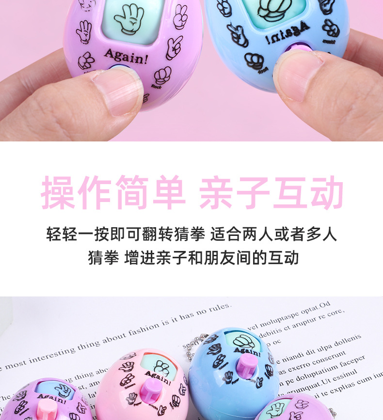 抖音爆款猜拳蛋钥匙扣剪刀石头布变脸扭蛋蛋玩具创意礼品现货直销详情7